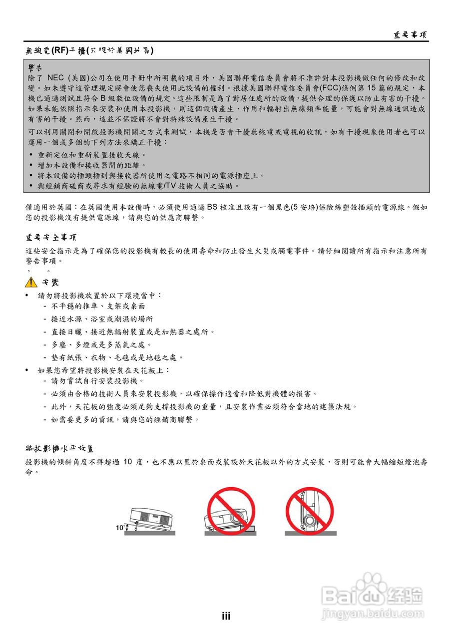 NEC NP2000/NP1000投影机使用手册:[1]
