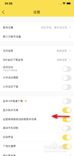 酷我音乐怎么关闭运营商网络自动获取歌手写真