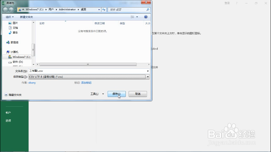 Excel巧操作——如何将excel表格转换成csv文件