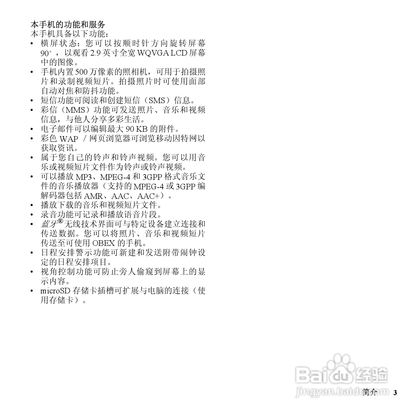 夏普SH9210C手机使用说明书:[1]