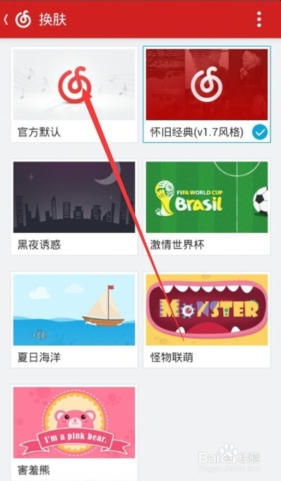 网易云音乐怎么更换皮肤