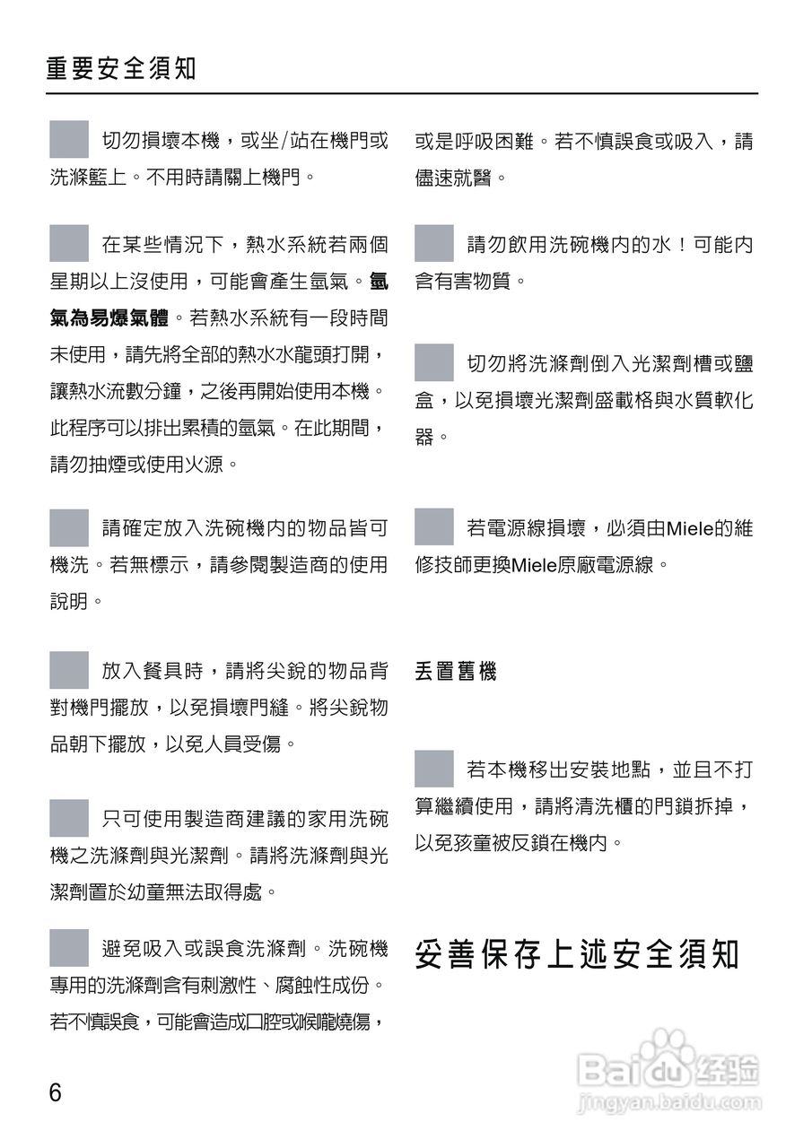 美诺Miele洗碗机G1430使用说明书:[1]