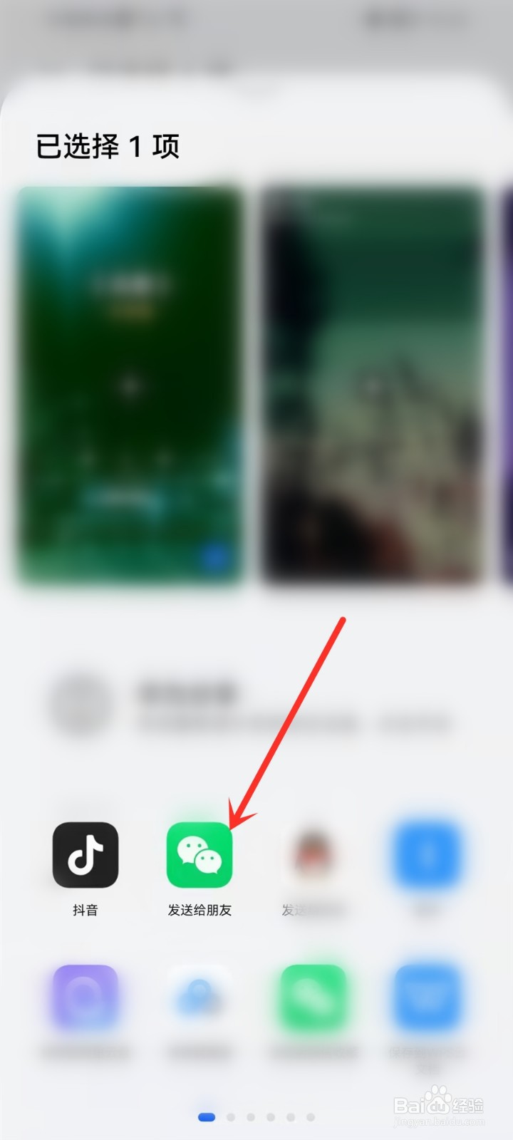 怎样把抖音草稿箱里视频发给微信好友