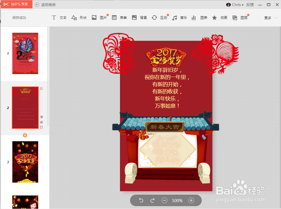 如何使用秀堂设计H5新年祝福场景
