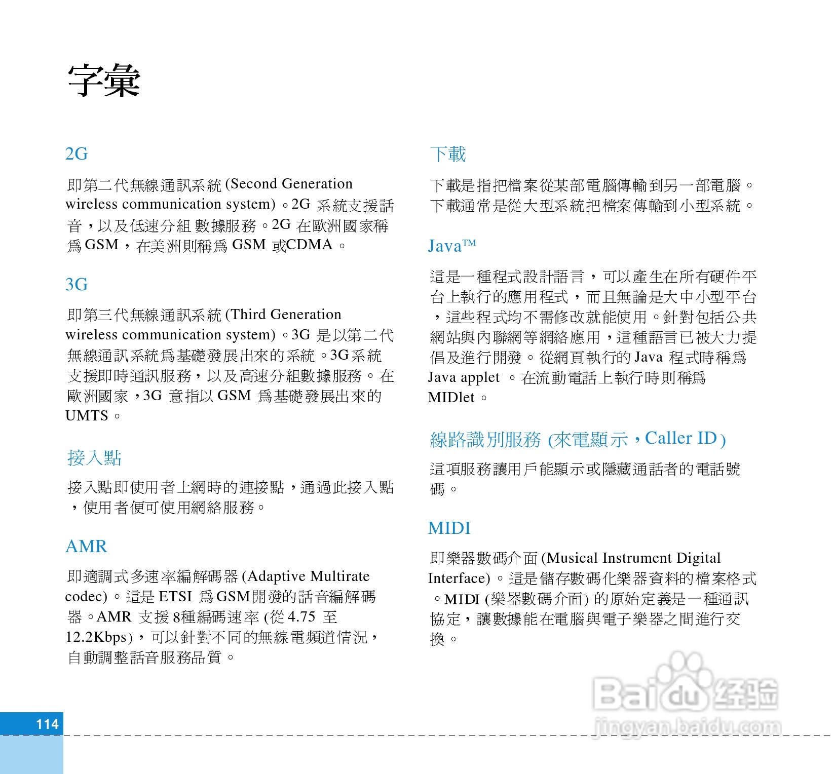 LG U880C手机使用说明书:[12]