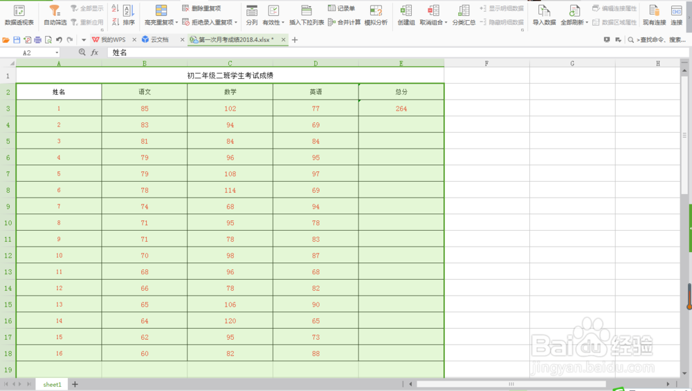WPS表格使用中几个日常技巧