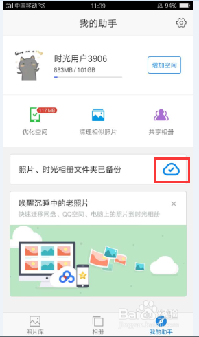 换手机如何同步照片