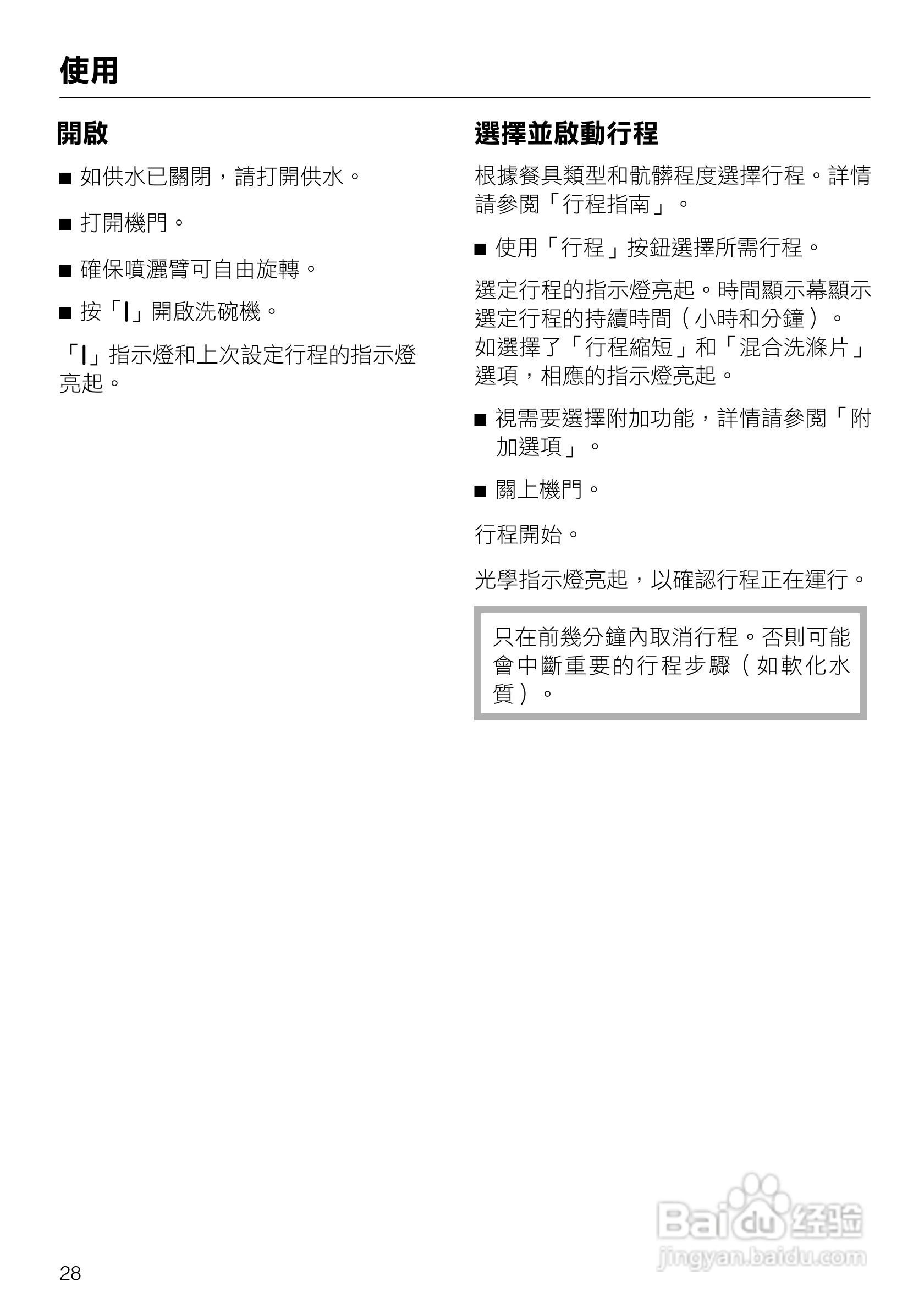 美诺Miele洗碗机G1472使用说明书:[3]
