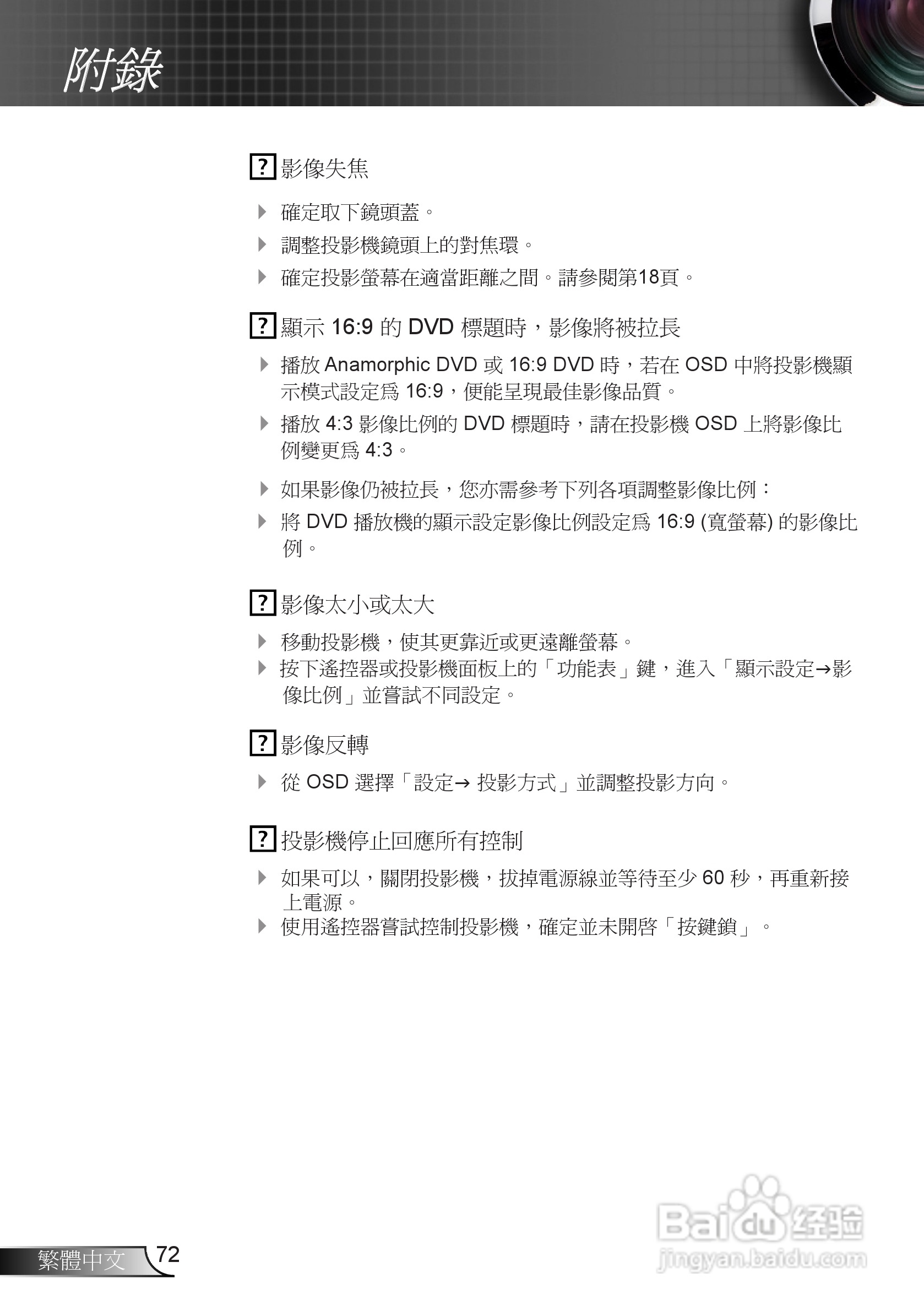 奥图码EX665UTi投影机使用说明书:[8]
