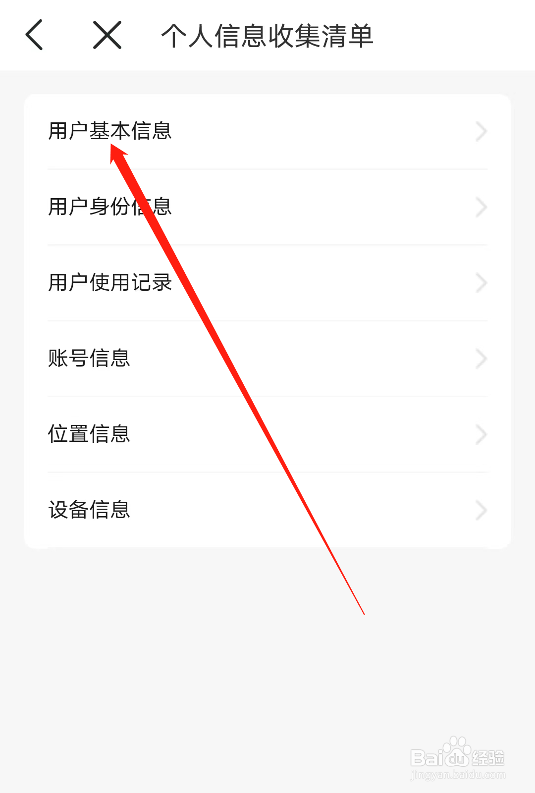 绍兴地铁怎样查看用户基本信息