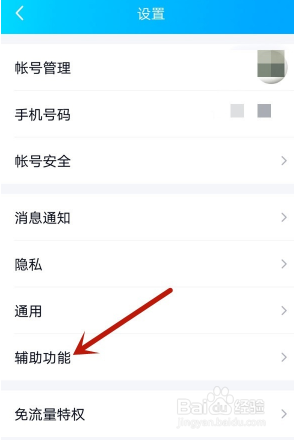 QQ底部导航栏展示看点如何关闭