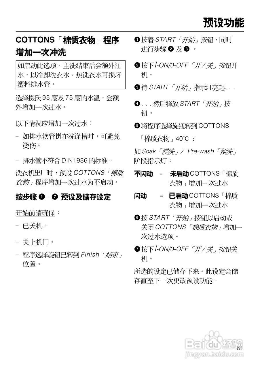 W2104型洗衣机使用说明书:[7]