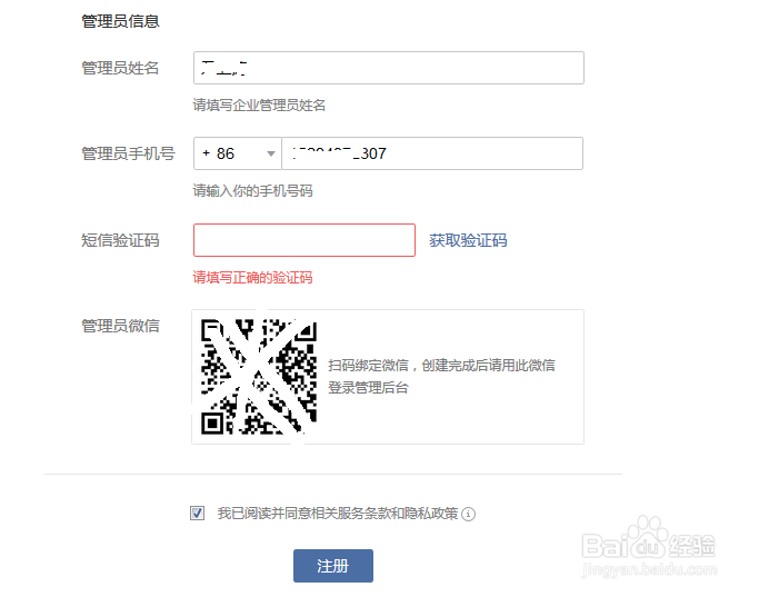 注册腾讯企业邮箱