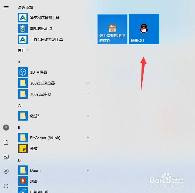 win10怎么把程序添加在开始菜单