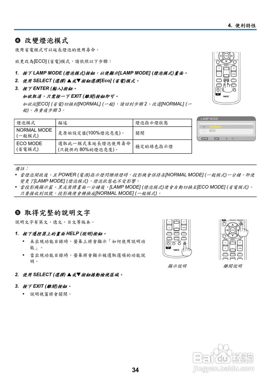 NEC NP901W型投影机用户手册:[5]