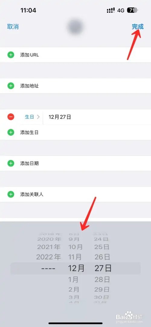 iPhone手机怎么添加联系人生日提醒