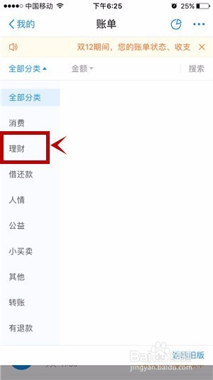 支付宝怎么查看理财的收支情况