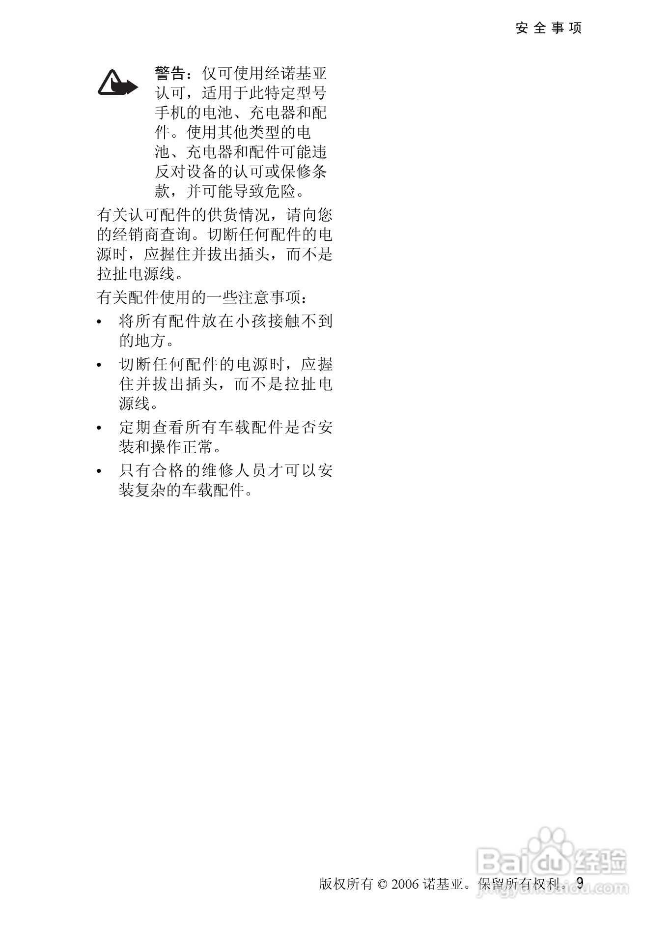 诺基亚3250手机使用说明书:[1]