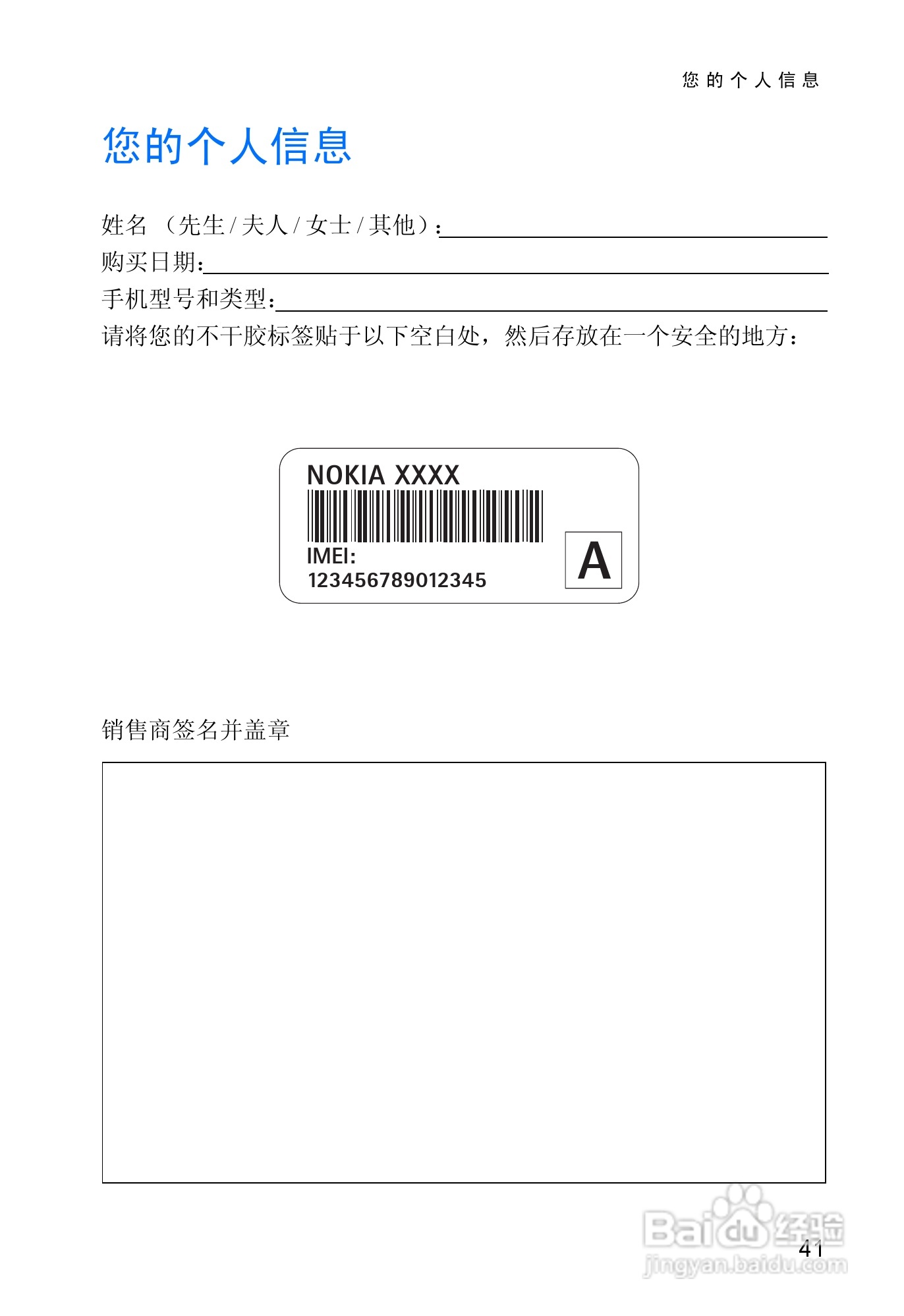 诺基亚3315手机使用说明书:[6]