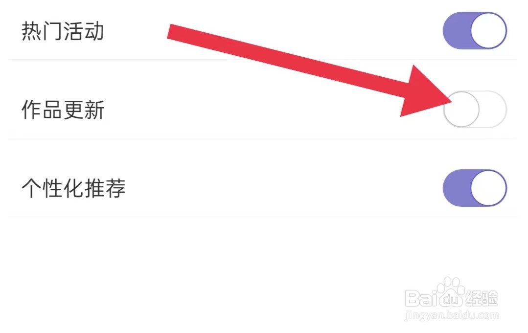 书路阅读App如何关闭作品更新