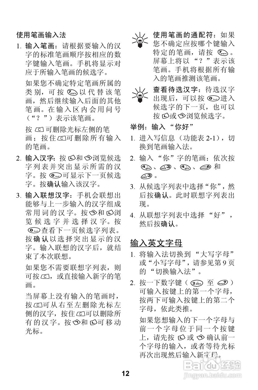 诺基亚3310手机使用说明书:[2]