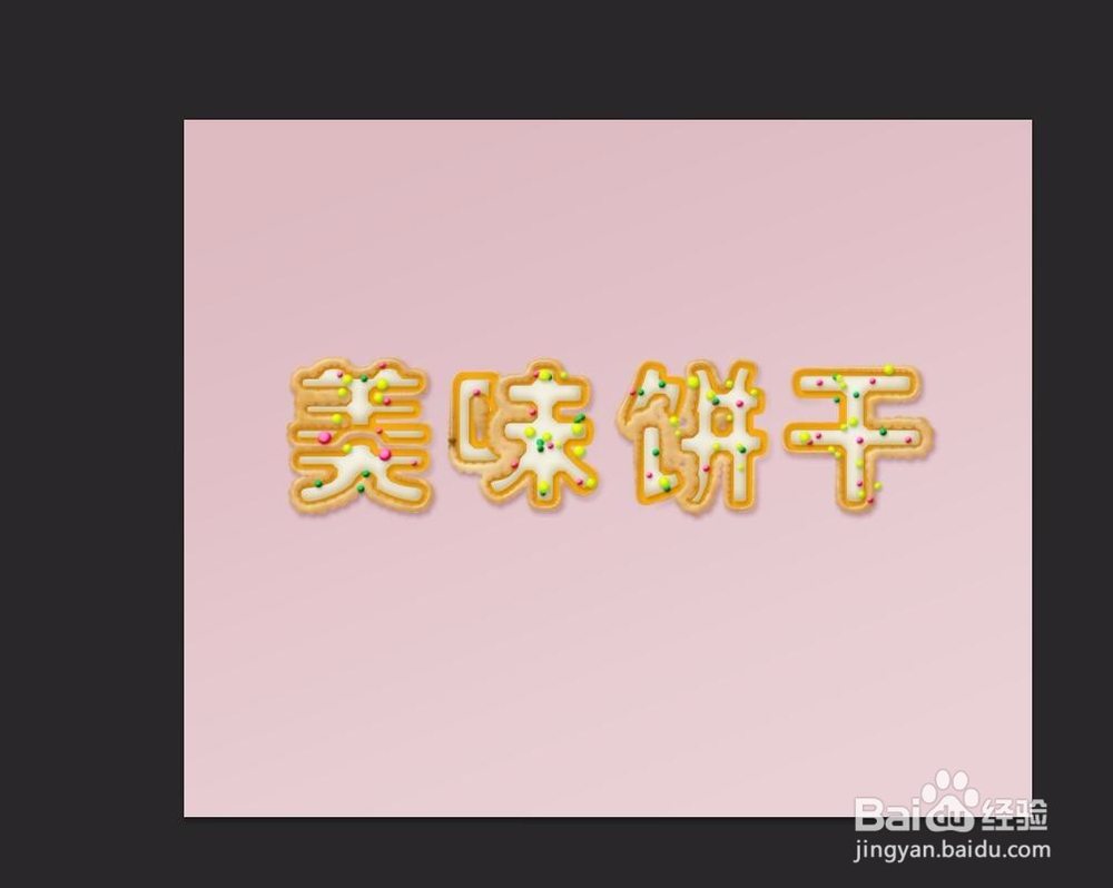 ps怎样制作复古风可爱饼干字体