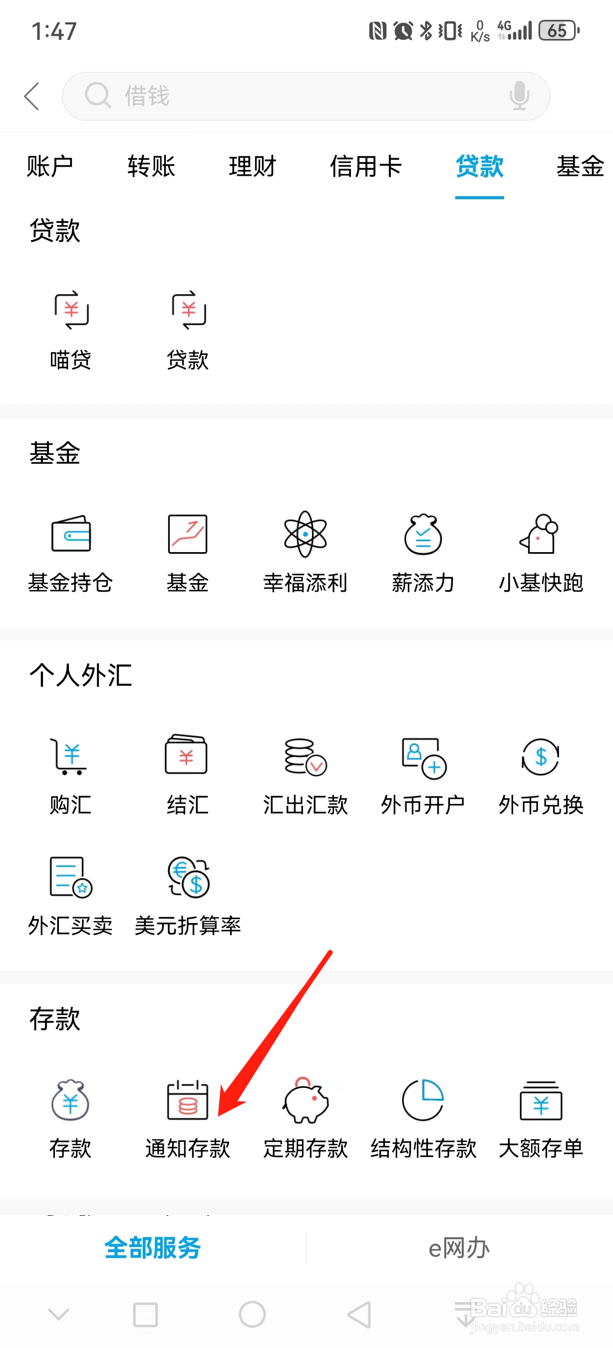 杭州银行如何查看通知存款