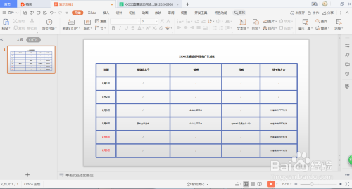 在PPT里怎么修改表格的边框线?