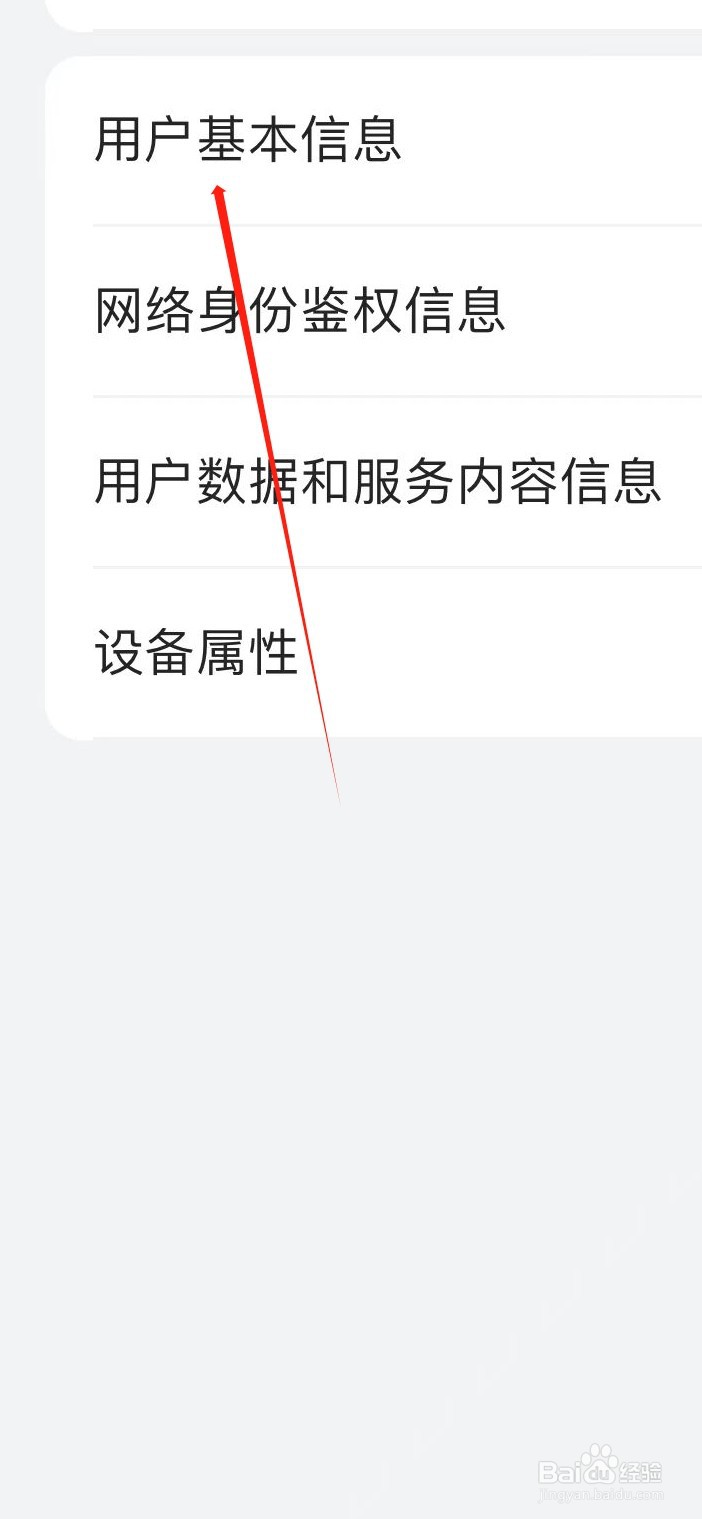 蜂蜜试卷如何查看用户基本指南针