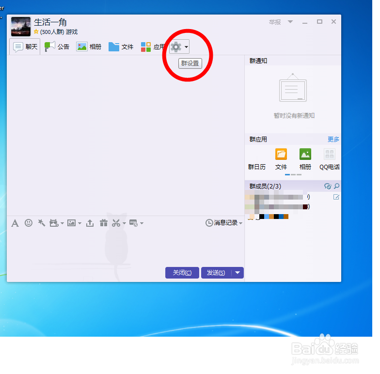 怎么解散QQ聊天群