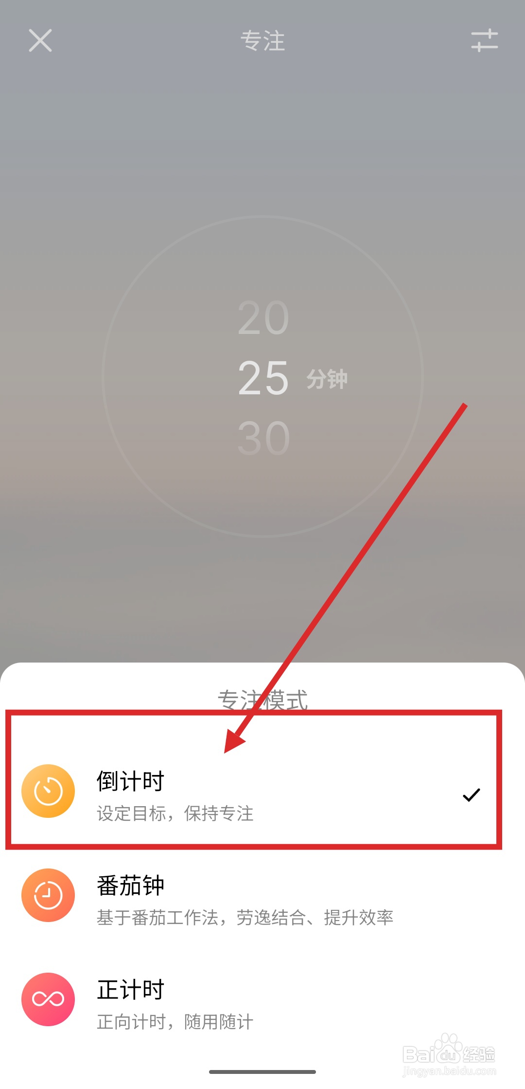 如何在潮汐APP里设置专注模式