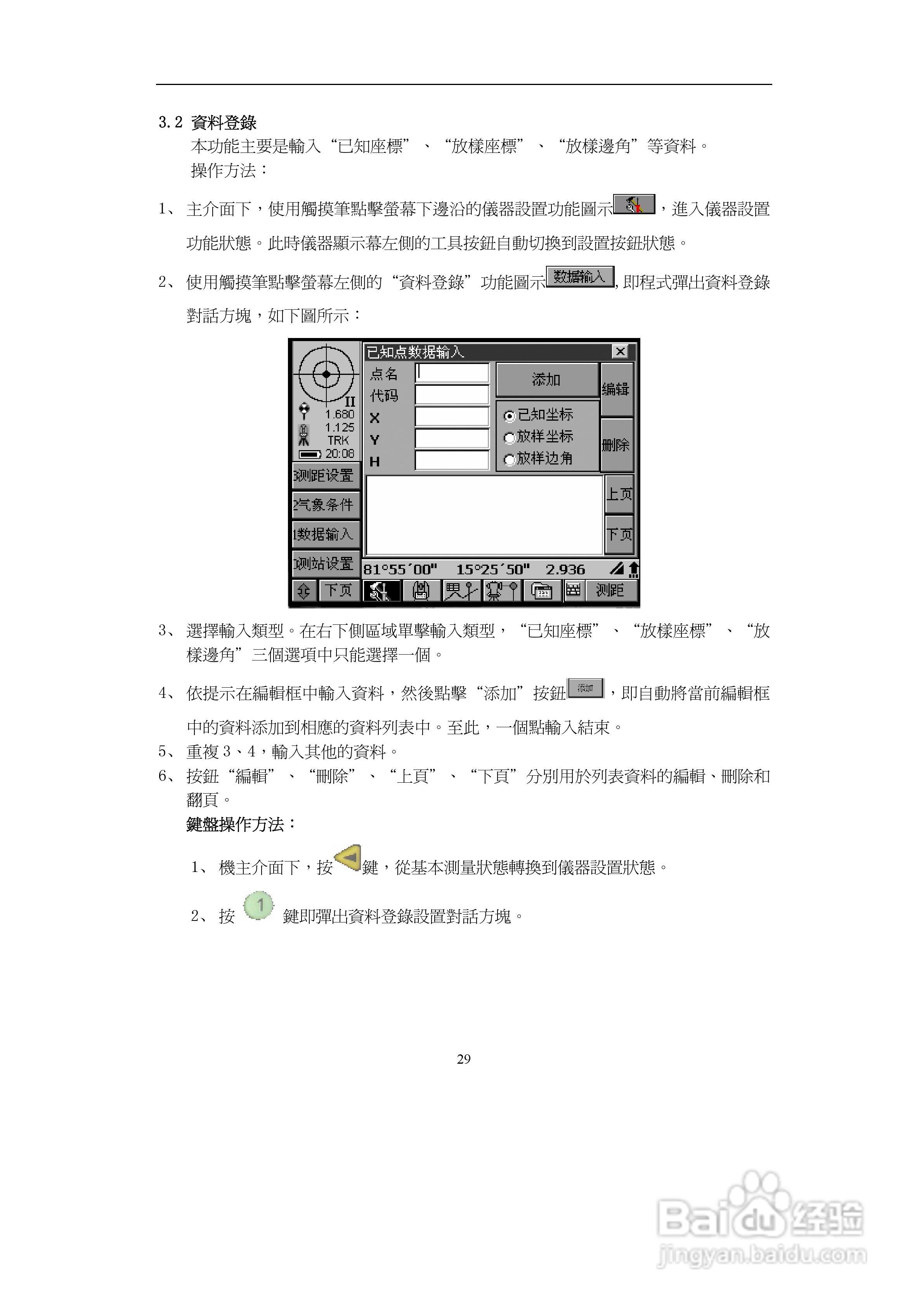 上煇RTS-700全站仪说明书:[4]
