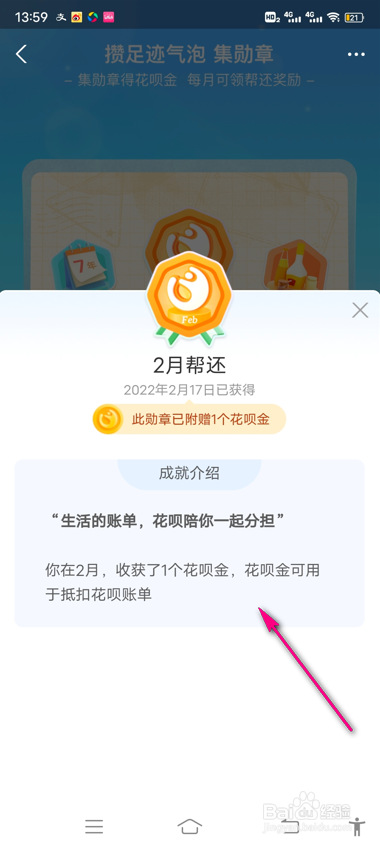 支付宝花呗集勋章成就介绍