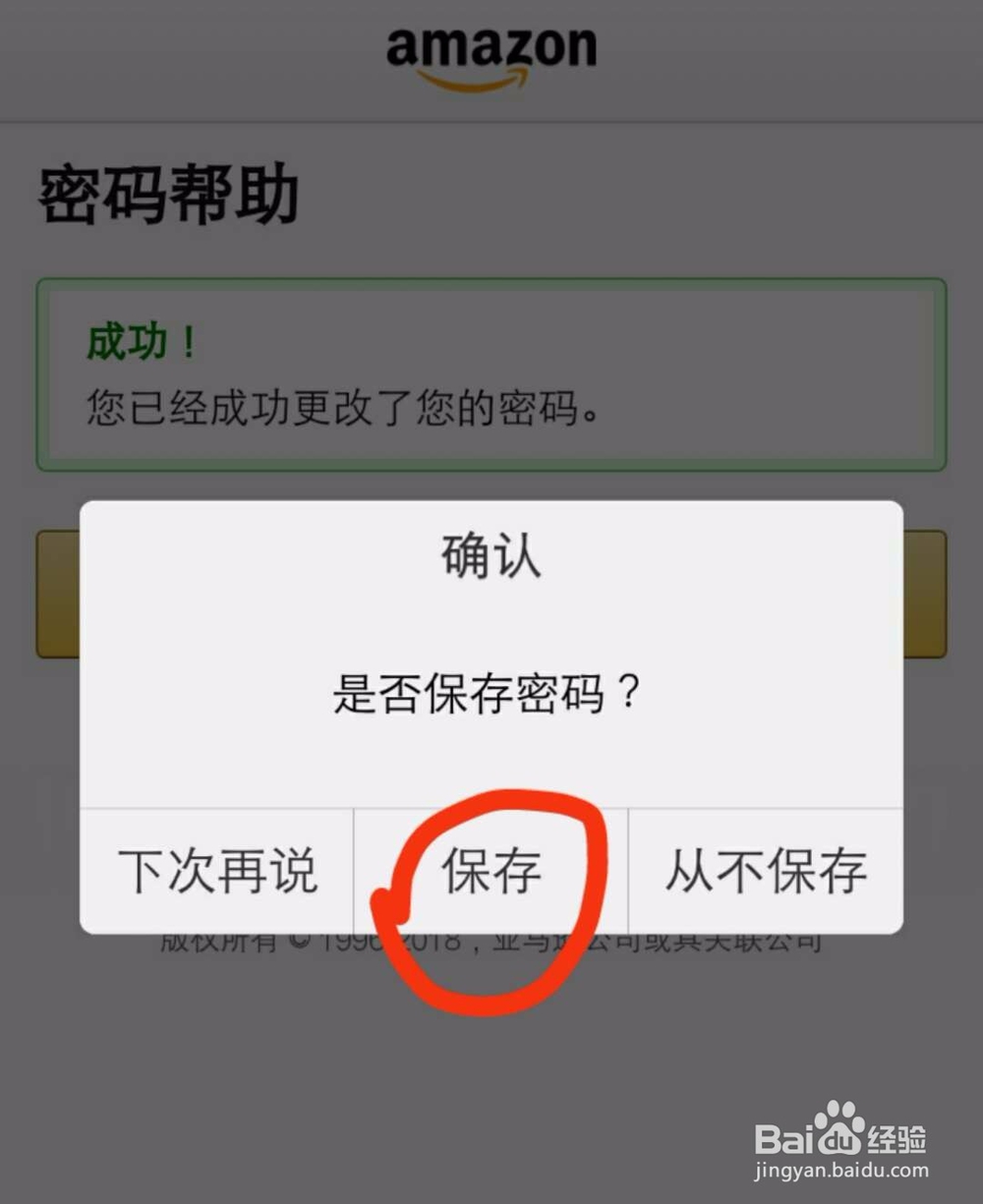 亚马逊忘记登录密码怎么办
