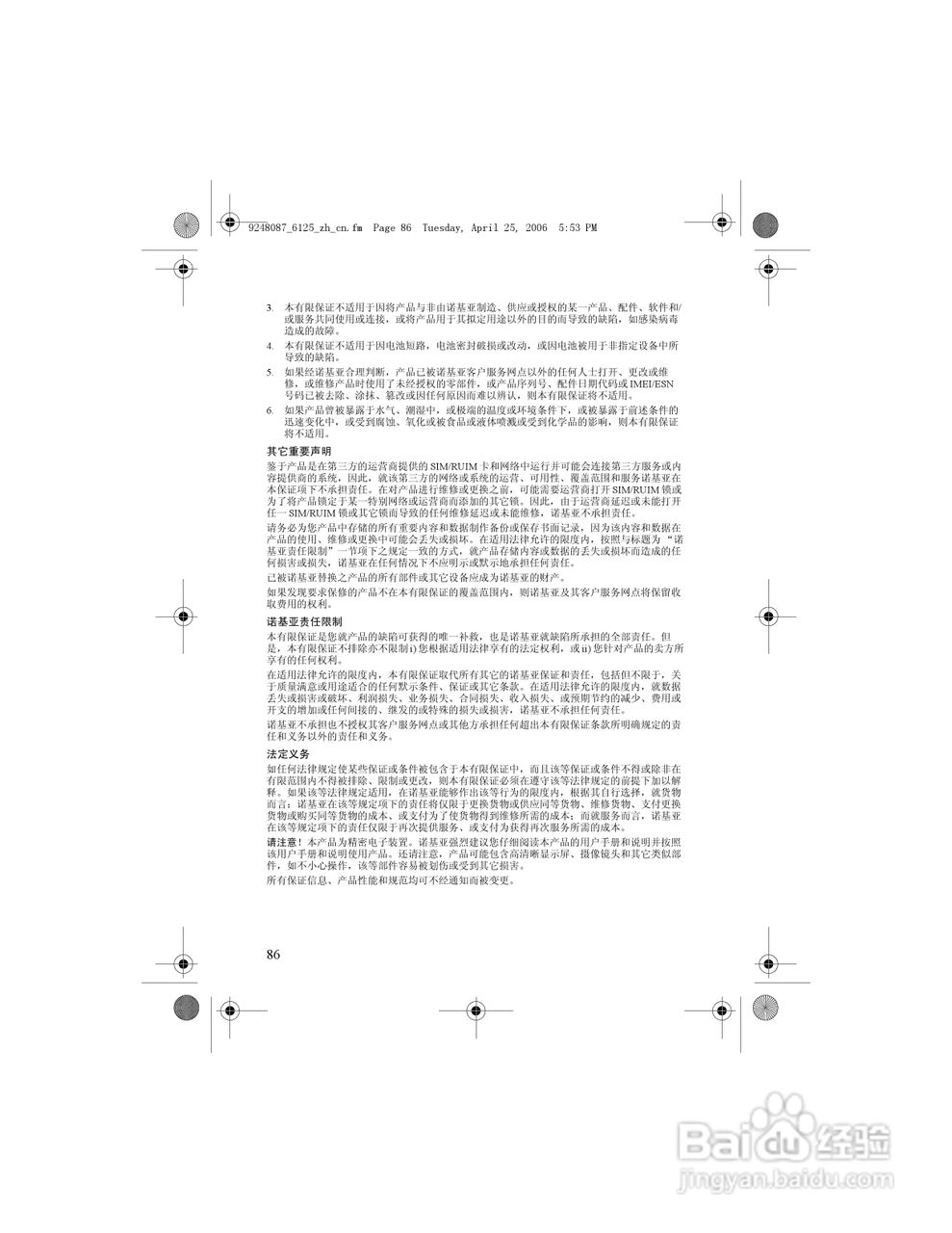 诺基亚6125手机使用说明书:[10]