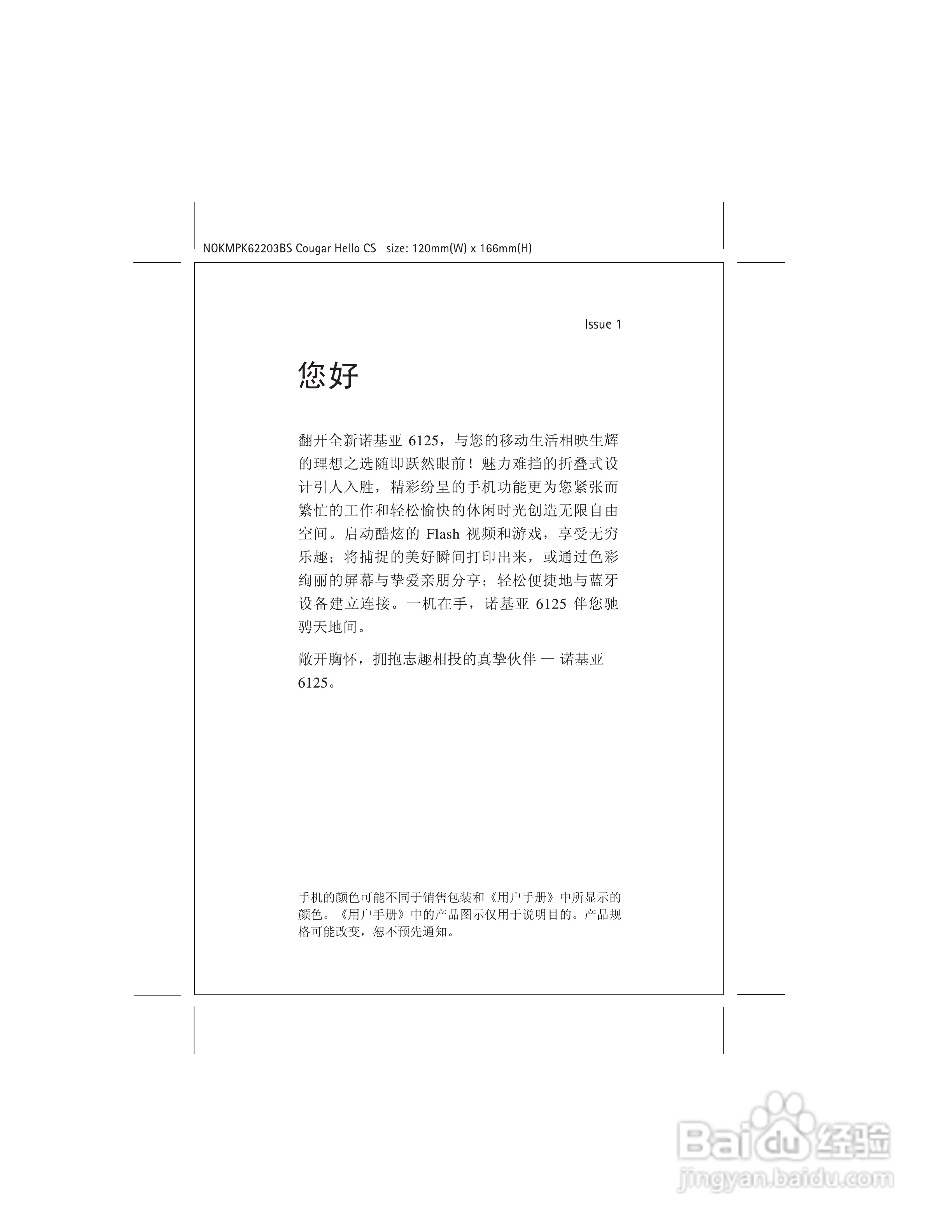 诺基亚6125手机使用说明书:[1]