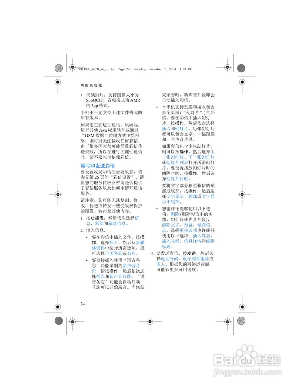 诺基亚6230手机使用说明书:[4]