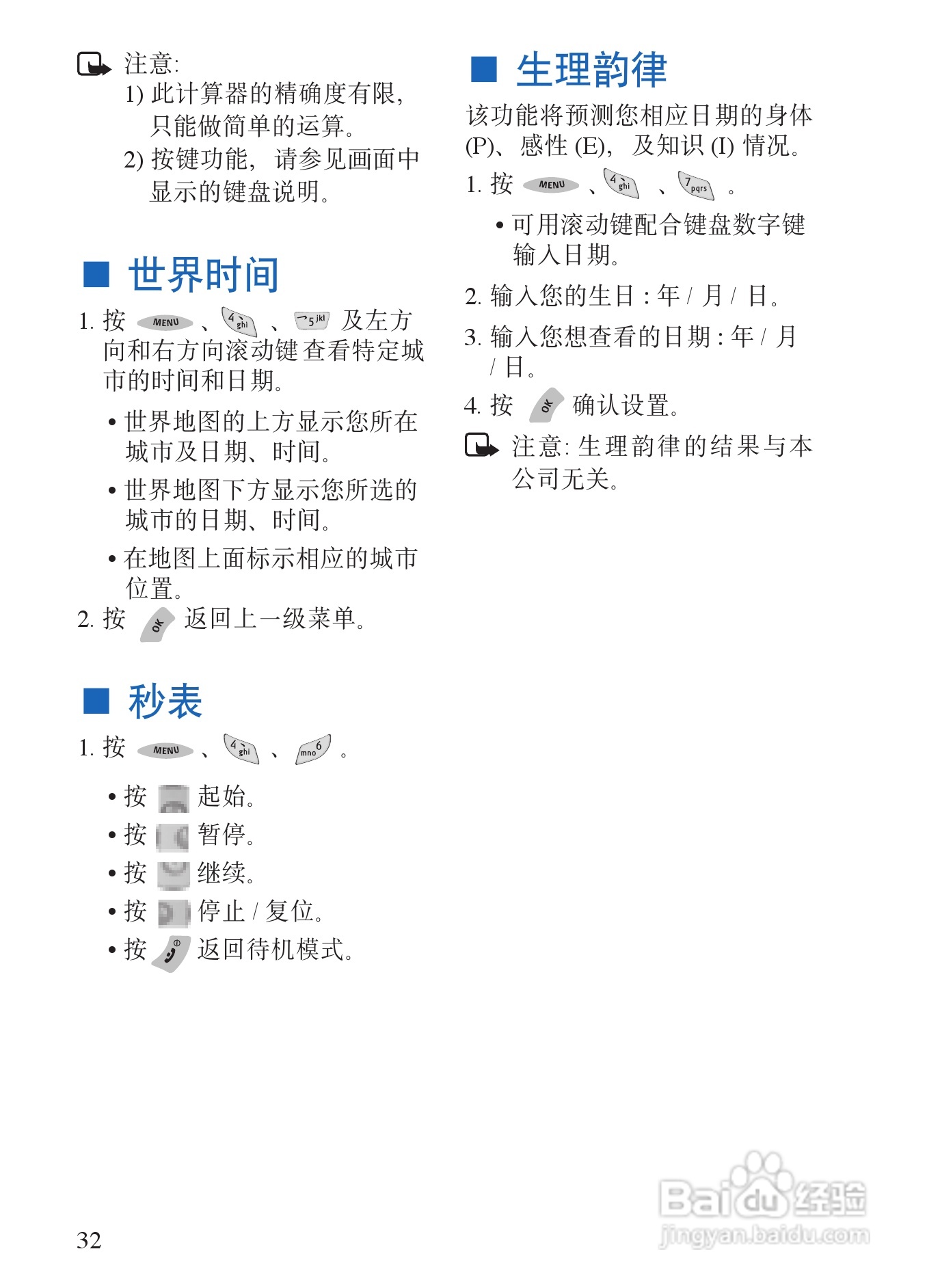 诺基亚6135手机使用说明书:[4]