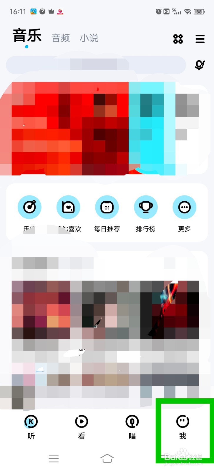 酷狗音乐怎么设置充电动效？