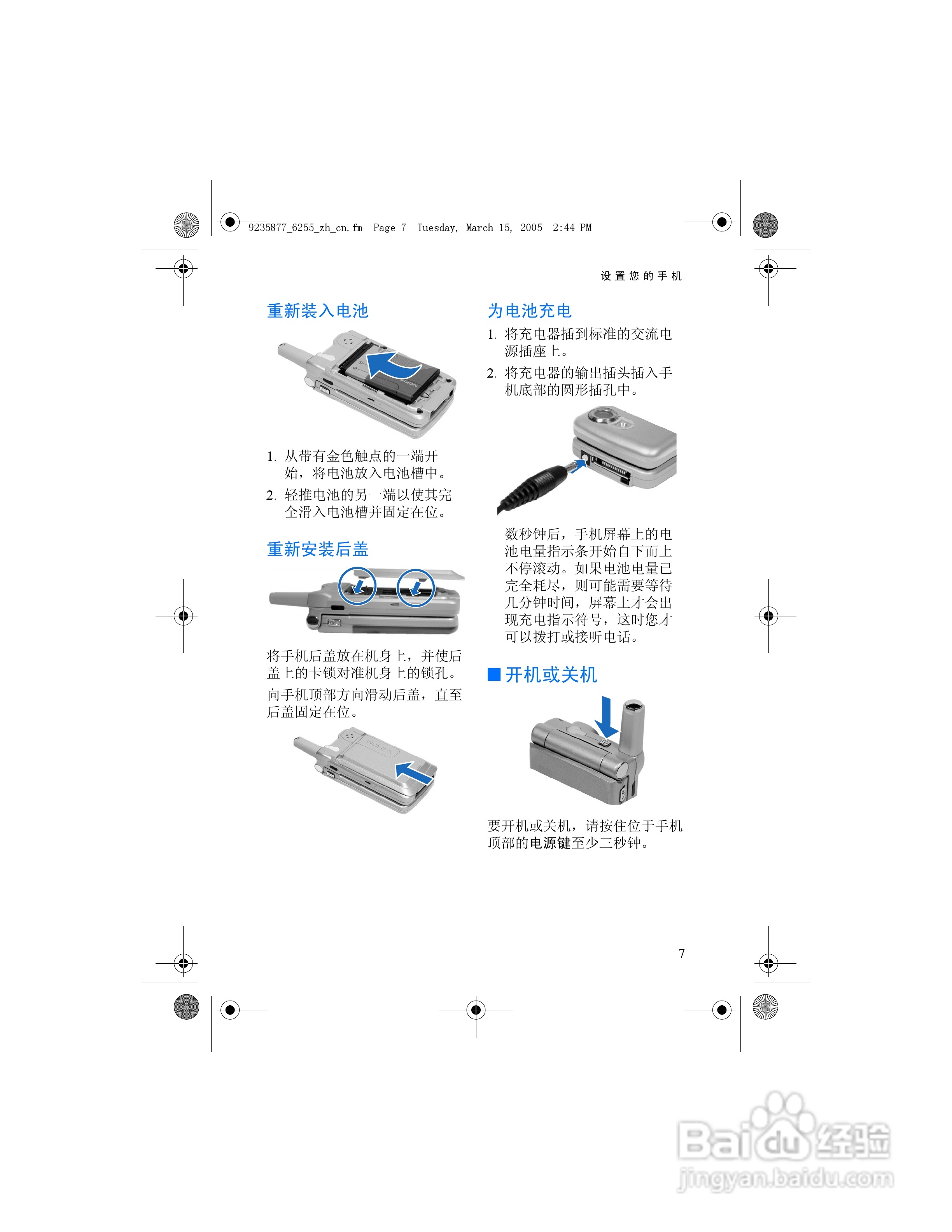 诺基亚6255手机使用说明书:[2]