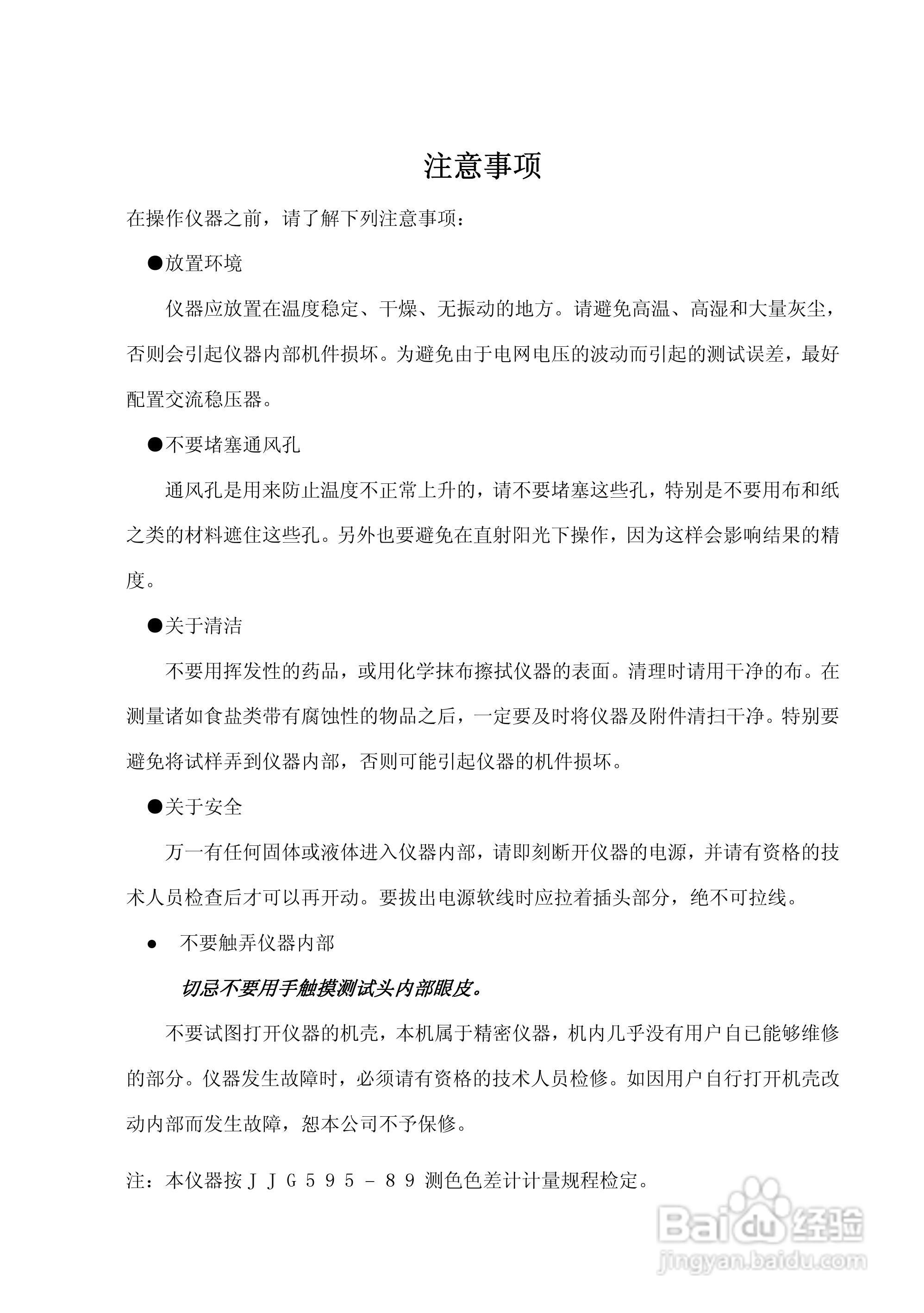 SC-80C全自动色差计使用说明书:[1]