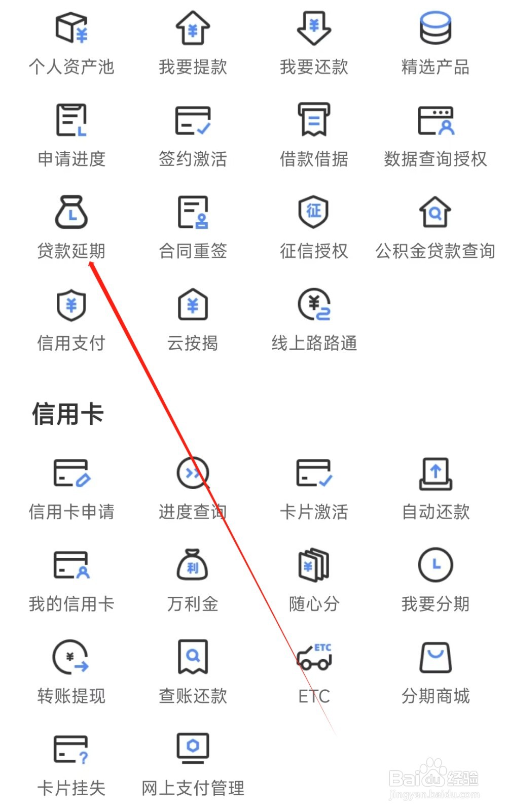 宁波银行怎样找到贷款延期
