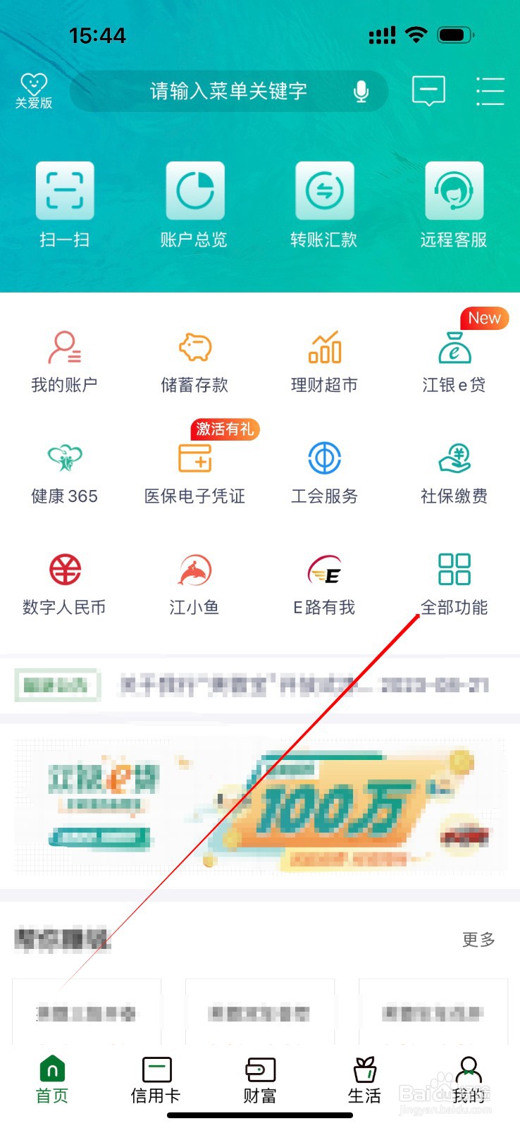 江阴农商银行怎么查看分期商城
