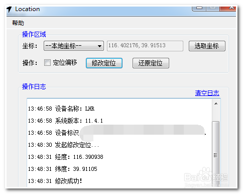 苹果location怎么用