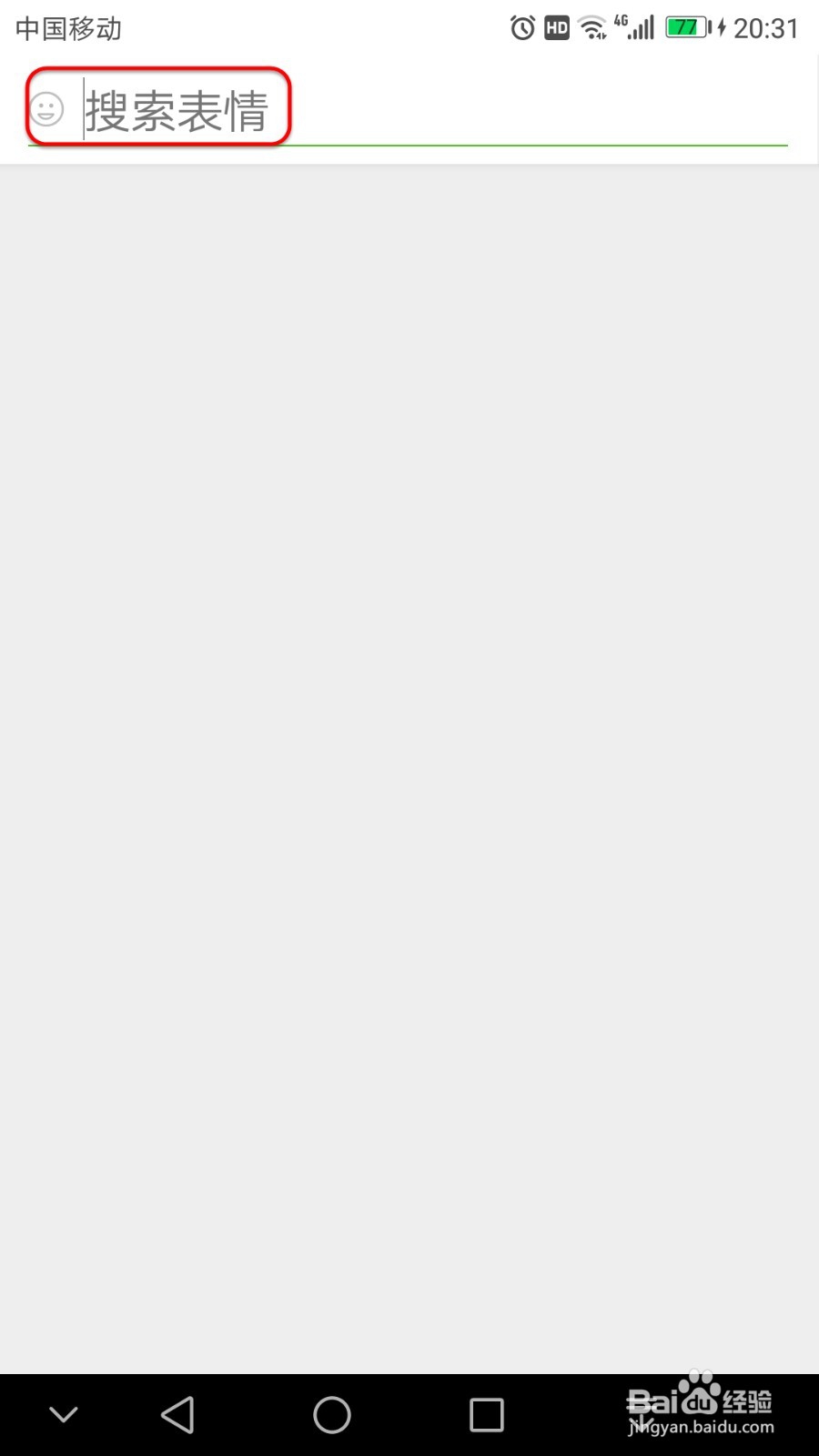 如何自定义添加微信表情