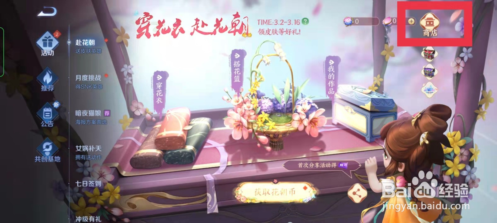 王者荣耀怎么获得限时表情-油菜花