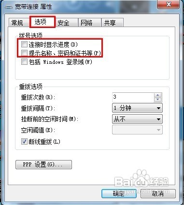 Windows 7怎样设置开机自动连接宽带