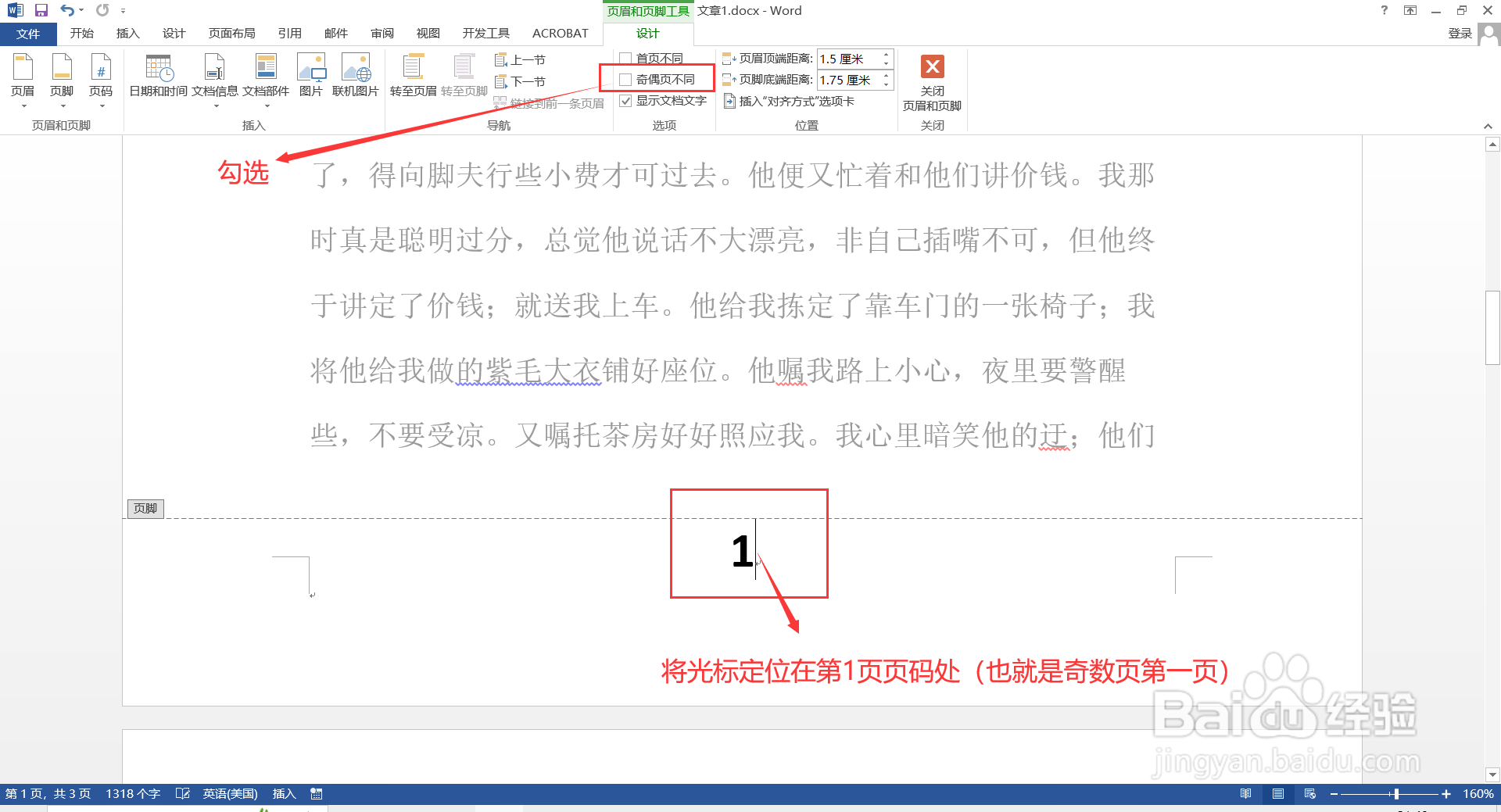为什么word设置奇偶页不同，不显示偶数页页码？