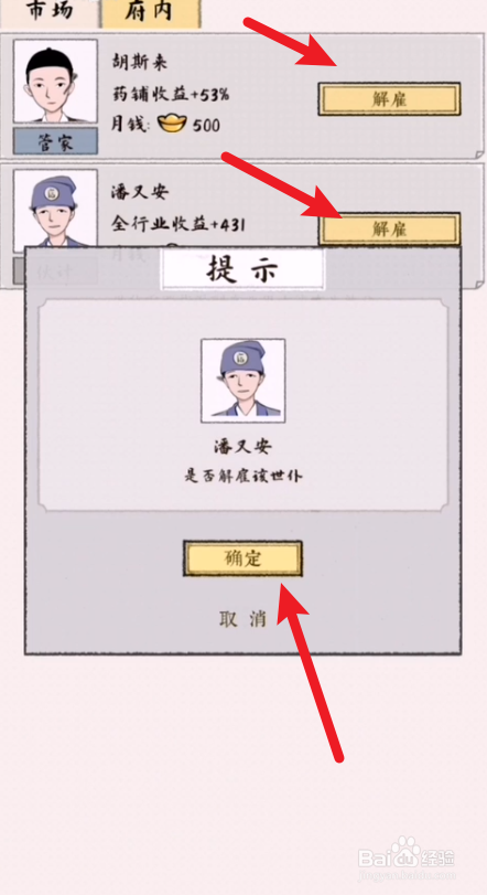 红楼梦人生如何辞退自己的助理