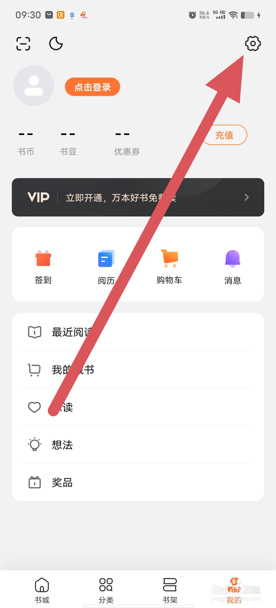 多看如何查看个人信息第三方共享清单